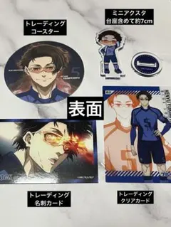 ブルーロック 雪宮剣優 グッズセット