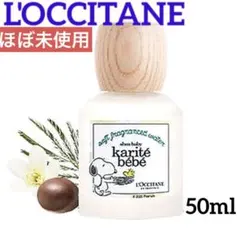 ロクシタン SNOOPY BABY シア ベイビー フレグランスウォーター