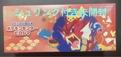 スペシャルBOX ポケモンセンターヒロシマ　未開封シュリンク付き
