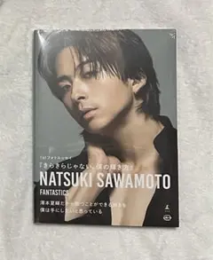 澤本夏輝 フォトエッセイ