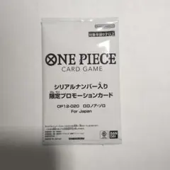 OP12-020 ロロノア・ゾロ　シリアルナンバー入り　フラッグシップバトル