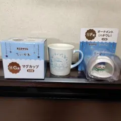 ちいかわ ハチワレ エニマイくじ 2点セット