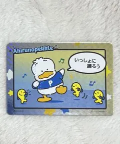 サンリオ コレクターズカードプラス あひるのペックル レアカード