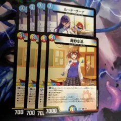 ルードザーナ4枚/庵野水晶4枚