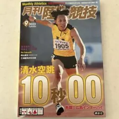 陸上競技マガジン