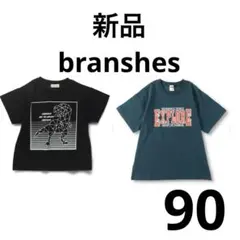 新品未使用　branshes 半袖Tシャツ　90センチ　2枚セット　まとめ売り