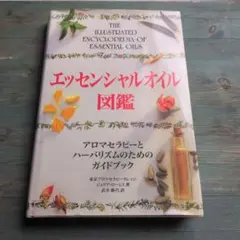 2026年最新】エッセンシャルオイルガイドブックの人気アイテム - メルカリ