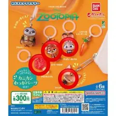 ズートピア めじるしアクセサリー 4点セット