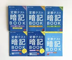 進研ゼミ中学講座 中1 定期テスト暗記BOOK 6冊セット 2024年発行