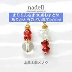 まりりん様 リクエスト 10点 まとめ商品