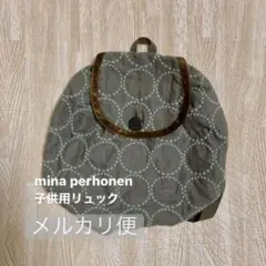 ミナペルホネン ベビー キッズ リュック
