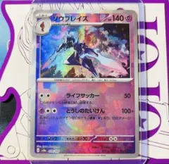 ソウブレイズ　モンボミラー