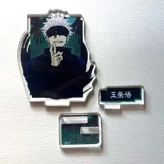 五条悟 アクリルスタンド 呪術廻戦