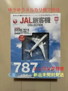 2026年最新】jal旅客機コレクションの人気アイテム - メルカリ