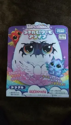 【新品】うまれて！ウーモ　アライブ　ドラグル　　タカラトミーHATCHIMALS