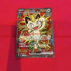 ニャースex SAR MEGA 拡張パック ムニキスゼロ 114/080