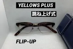 ⭐️YELLOWS PLUS  ■跳ね上げ式■ FRITZ ■フリップアップのサムネイル