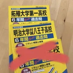 都立 私立 高校 スーパー過去問 おまとめセット おまけあり！ 都立 私立 高校 スーパー過去問 おまとめセット おまけあり！