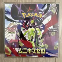 【新品未開封】ムニキスゼロBOX シュリンクあり