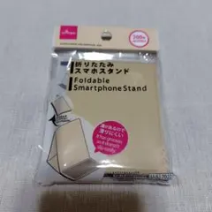 折りたたみスマホスタンド　ベージュ
