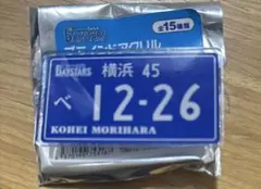 横浜ベイスターズ 森原 康平 アクリルナンバープレート