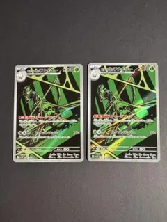 【AR】 ロケット団のワナイダー 2枚セット