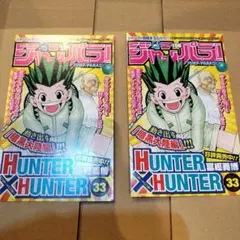 ジャンパラ Vol.156 2枚セット 鬼滅の刃1巻 初版用 - メルカリ