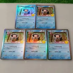 ポケモンカード 30周年☆ヤドンM6a 010/103☆5枚セット