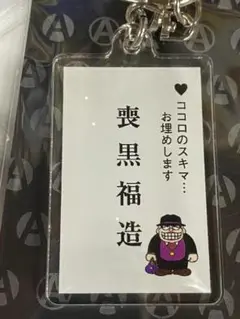笑ゥせぇるすまん　喪黒福造　フィギア　名刺 2025年最新】喪黒福造 名刺の人気アイテム - メルカリ
