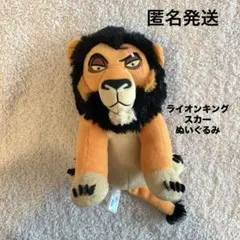 ライオンキング　スカー　ぬいぐるみ　マスコット
