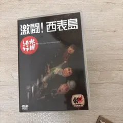 2026年最新】DVD／水曜どうでしょう 激闘！西表島の人気アイテム