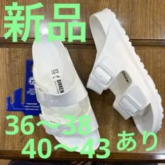 ビルケン　アリゾナEVA 白　37 新定価¥7700のサムネイル