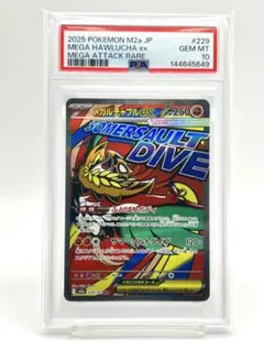 PSA10】 ポケモンカード メガルチャブル ex MA - メルカリ