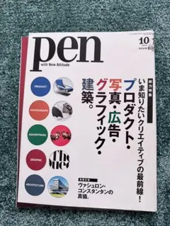pen with New Attitude 10月号