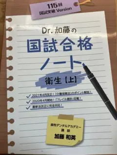 2025年最新】dr.加藤の国試合格ノートの人気アイテム - メルカリ