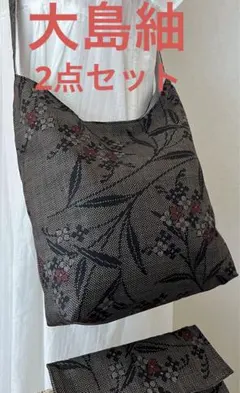 大島紬＊くったりショルダーバッグ(草花文) ＊リメイク2点セット⑦