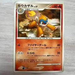 ポケモンカード モウカザル lv.27 003/013 2008年