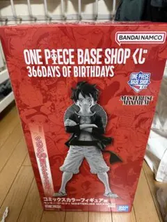 ワンピースベースショップ　 一番くじ　コミックスカラーフィギュア賞　ルフィ