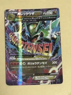 ポケカ メガバトルデッキ60 MレックウザEX 006/018 引退品