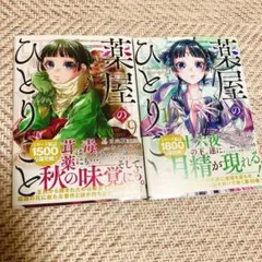 2025年最新】薬屋のひとりごと 9巻の人気アイテム - メルカリ