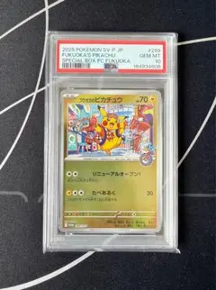 フクオカのピカチュウ P スカーレット&バイオレットスペシャルBOX