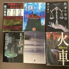 東野圭吾 文庫本 5冊セット - メルカリ