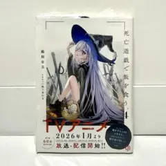既刊全巻セット】死亡遊戯で飯を食う 1巻〜9巻 リバーシブルカバー