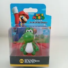 スーパーマリオ　フィギュアコレクション　04　ヨッシー