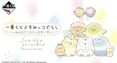 すみっコぐらし　一番くじ〜みんなでことりっコテーマ〜　F賞