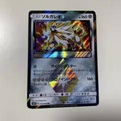 ソルガレオ　1枚