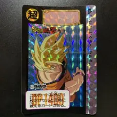 ドラゴンボールZ カードダス No.577 孫悟空