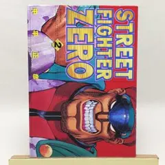 2026年最新】ストリートファイターゼロの人気アイテム - メルカリ