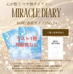 2026年最新】マヤミラクルダイアリーの人気アイテム - メルカリ