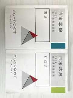 2026年最新】論証集 アガルート 2024の人気アイテム - メルカリ